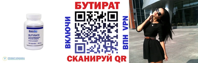 БУТИРАТ бутик цена наркотик Северская